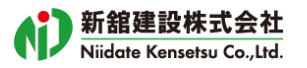 新舘建設株式会社